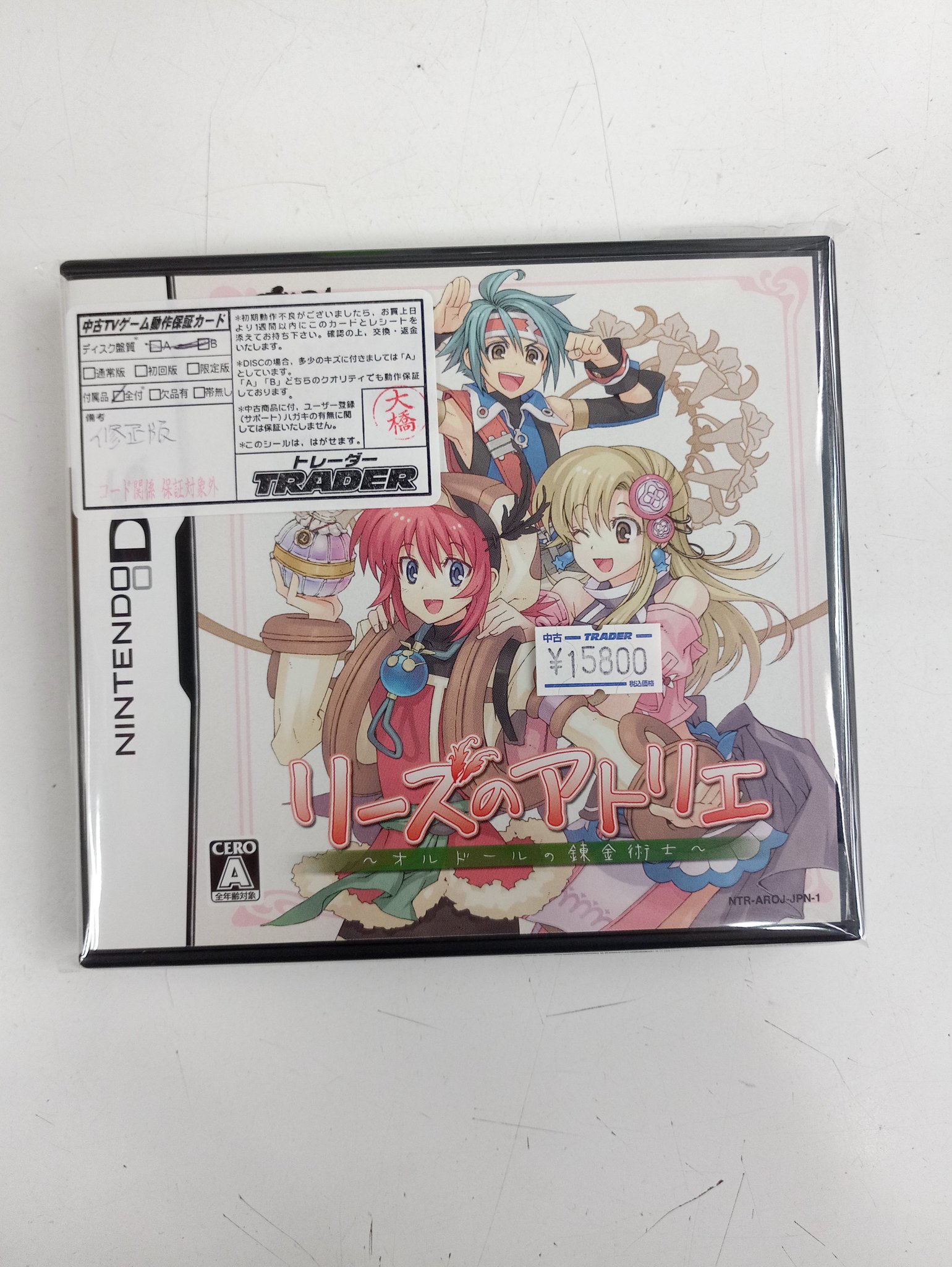 ニンテンドーDS リーズのアトリエ オルドールの錬金術師（修正版