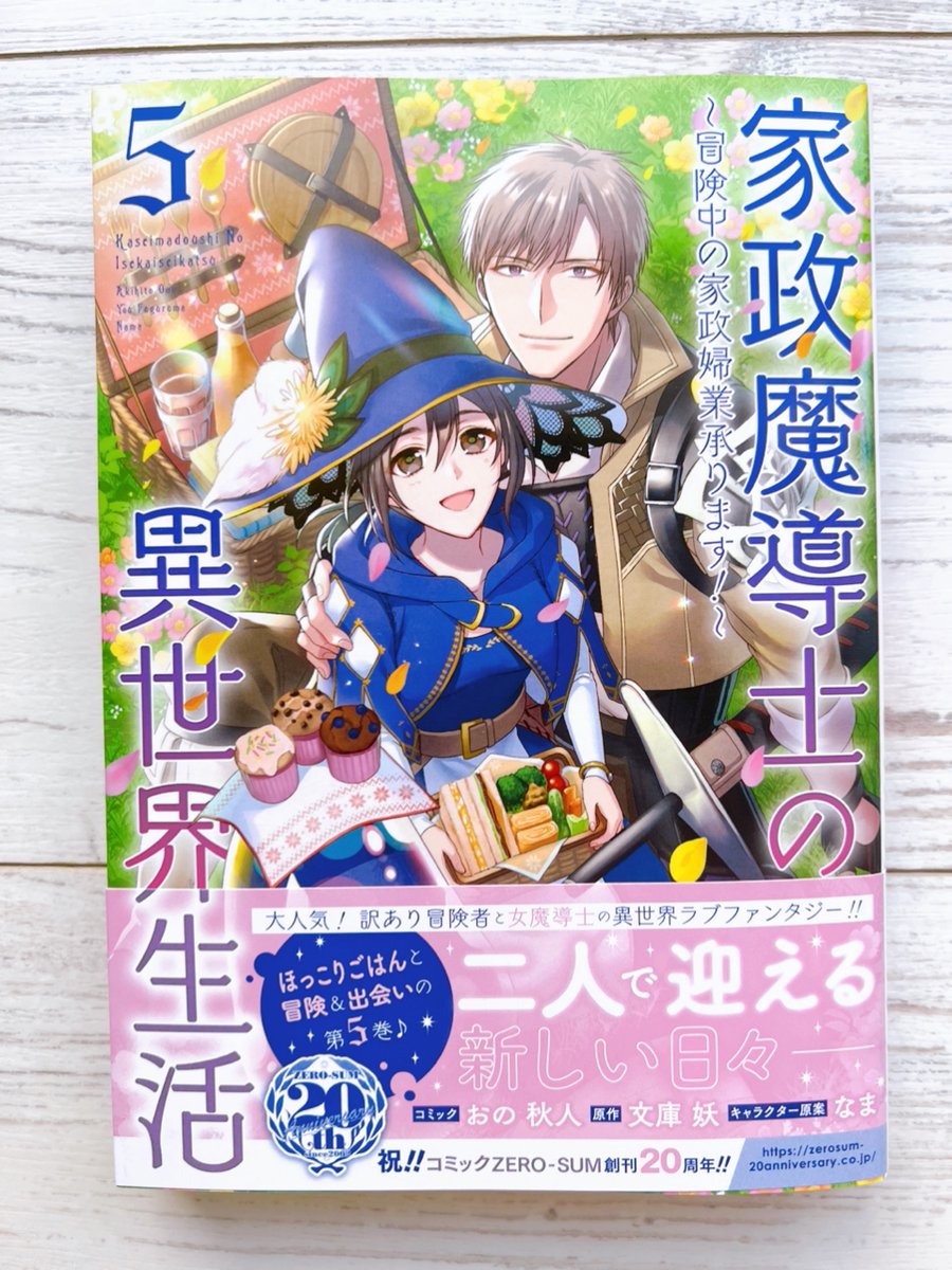 【お知らせ】コミカライズ『家政魔導士の異世界生活～冒険中の家政婦業承ります!～』5巻本日発売です!
巻末の文庫先生の書き下ろしSSは必読です🥳
店舗購入特典もございます!よろしくお願いいたします!
https://t.co/f4mC7KB5X9
https://t.co/6bUqXVJv8x 