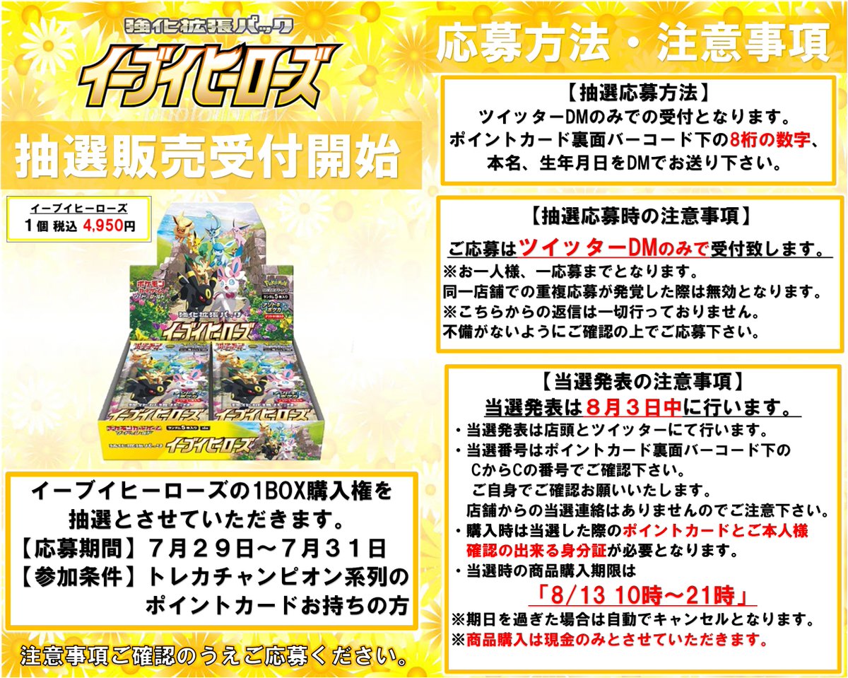 ポケカ抽選】 ポケモンカードゲーム『イーブイヒーローズ』抽選予約 