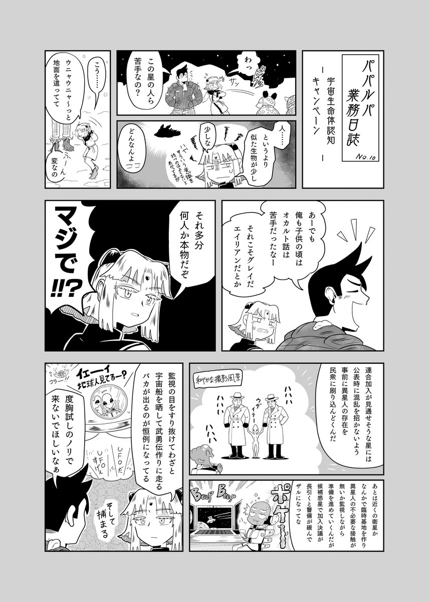 10話おまけ

#パパルパトランスポート 