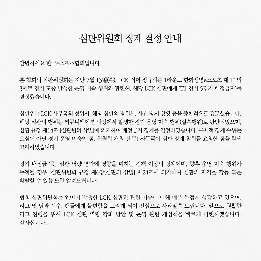 [심판위원회 징계 결정 안내]
