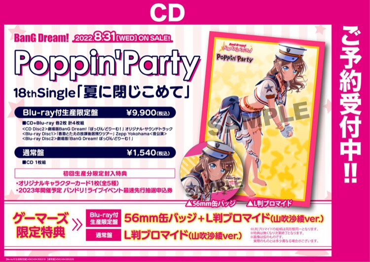 送料無料 バンドリ ポピパ 夏に閉じこめて 通常盤 ecousarecycling.com
