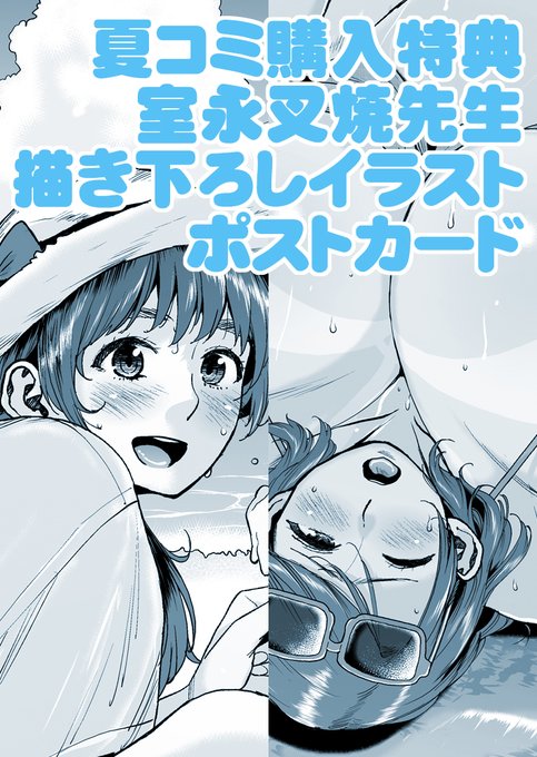 [R-18] 2022年夏コミ特典情報 #同人ゲーム #KI-SofTWarE #エロゲー #告知 #危険思想 #超乳 #夏コミ #室永叉焼 #水着  