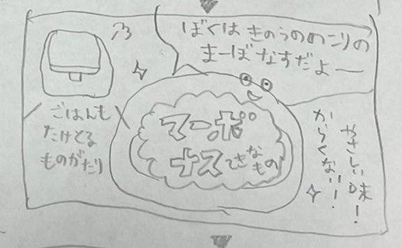 ごはんもたけとるものがたり 