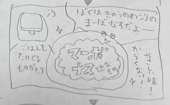 ごはんもたけとるものがたり 