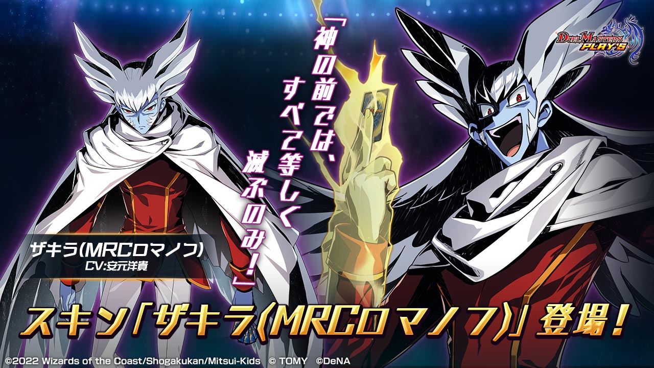 デュエル・マスターズ プレイス【公式】 on X: 