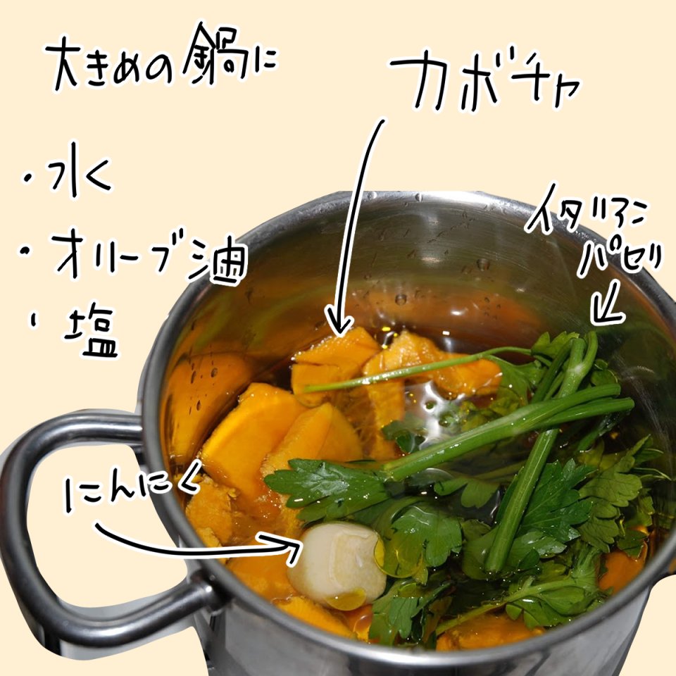 鍋一つで作るカボチャのパスタ

・水多めでカボチャゆでる(そのあとパスタも入れるから)
・オリーブ油はいつでも多め
・塩適当
・スパゲティは好きなだけ折って使う

夏休み困ったらどうぞ 