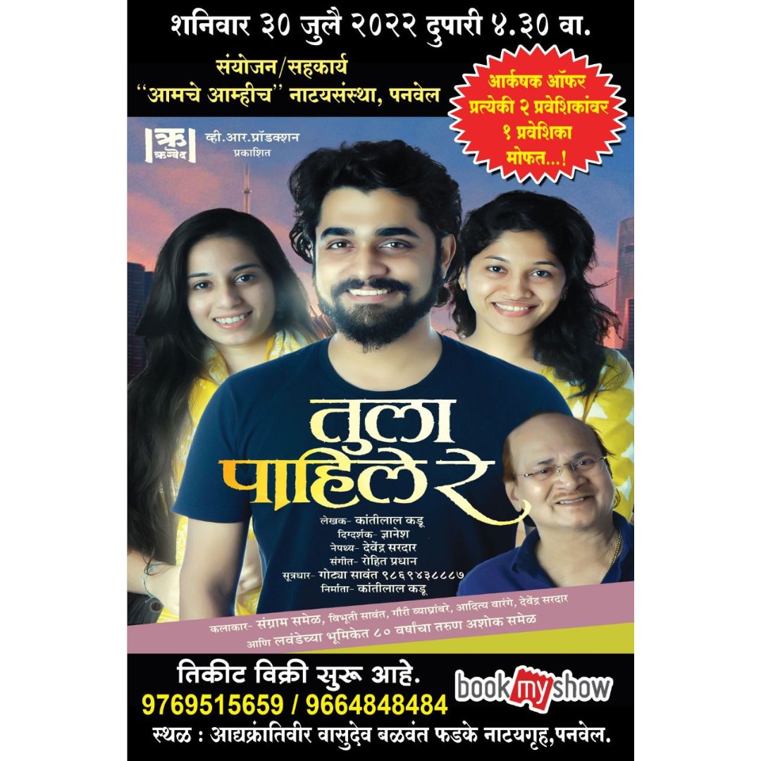 Mandar Kane Entertainment tweet media