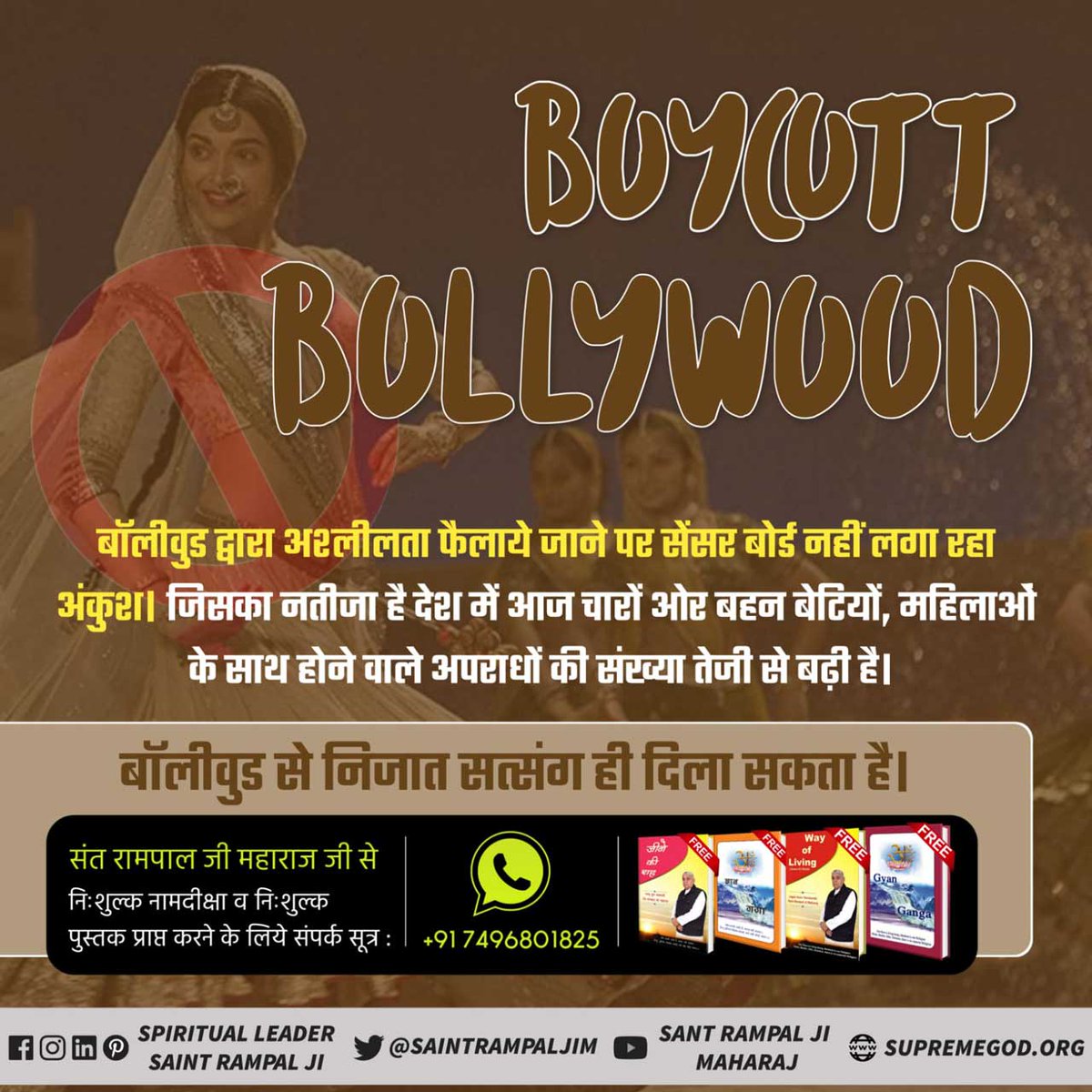 #GodMorningThursday
यदि संस्कार व संस्कृति को बचाना है, तो मानव समाज को फिल्मों को छोड़कर आध्यात्मिकता की ओर जाना पड़ेगा।
जहाँ एक तरफ बॉलीवुड से हो रहा विनाश, वहीं दूसरी तरफ पूर्ण संत रामपाल जी महाराज जी के सत्संग से हो रहा है समाज सुधार।