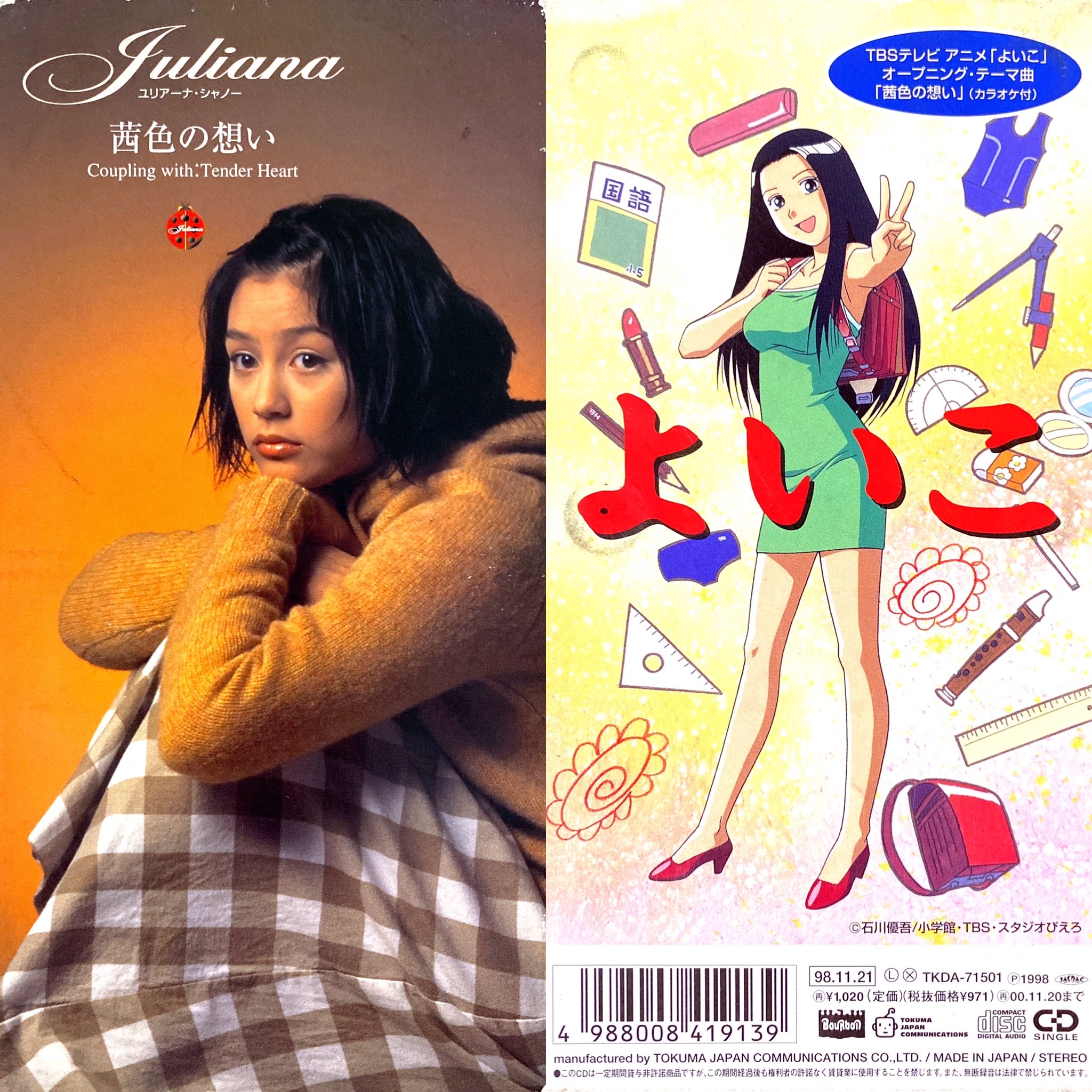 8cm CD 茜色の想い ユリアーナ・シャノー