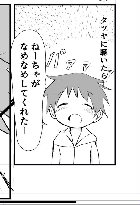 女神な姉を持ってる時点でタッくんは生まれた時点でもう勝ち組なんですよ…

おのれタツヤ… 