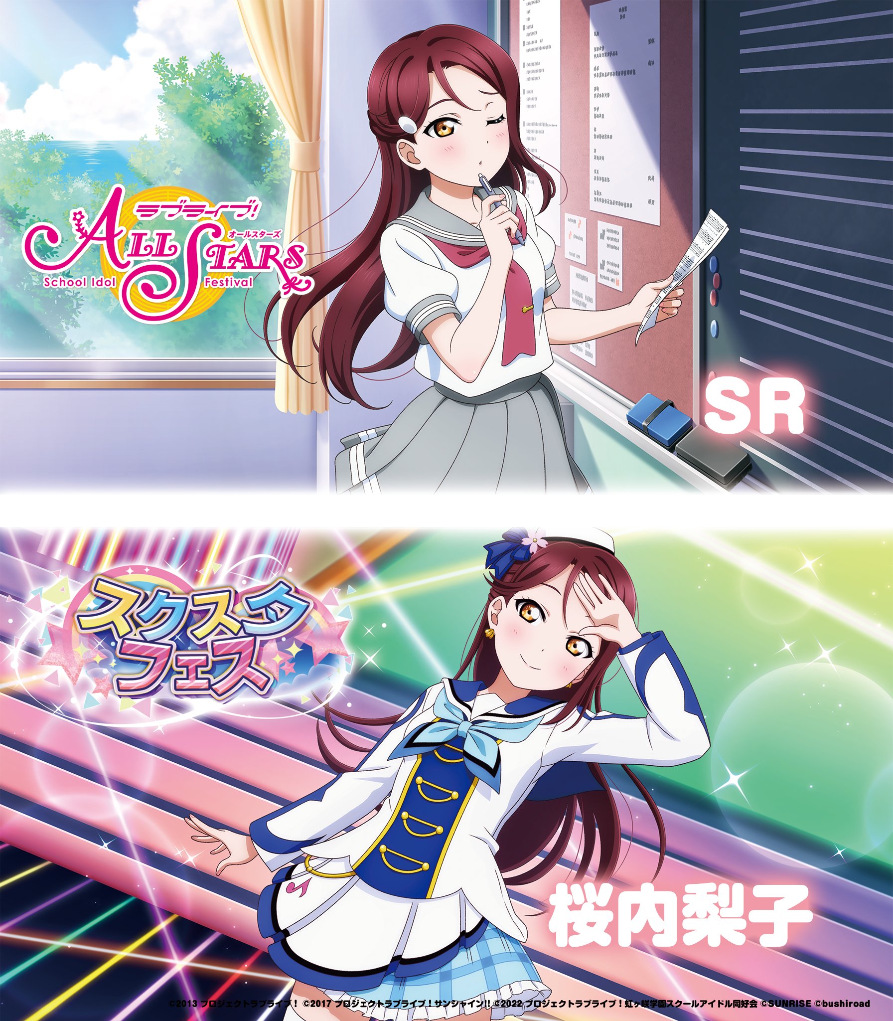 X-এ ラブライブ!スクスタ公式: X-এ ラブライブ!スクスタ公式: