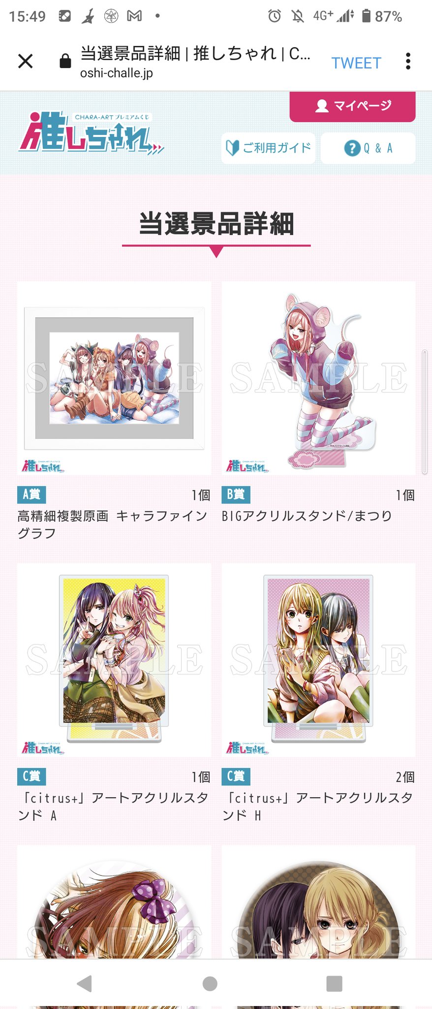 citrus 推しチャレ くじ A賞 高精細複製原画 キャラファイングラフ