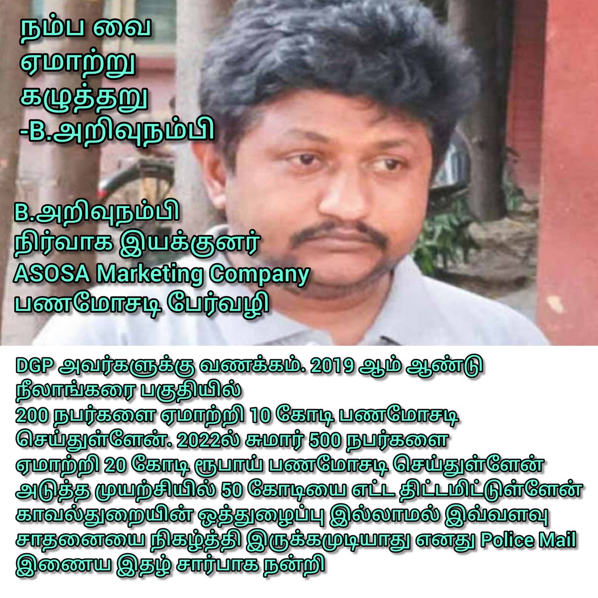 kavingermdmk's tweet image. #ASOSA #ASOSATV #POLICEMAIL #FIR201 #2022 #DGP #CM #மறைமலைநகர் #காவல்நிலையம் #CMCELL #பணமோசடி