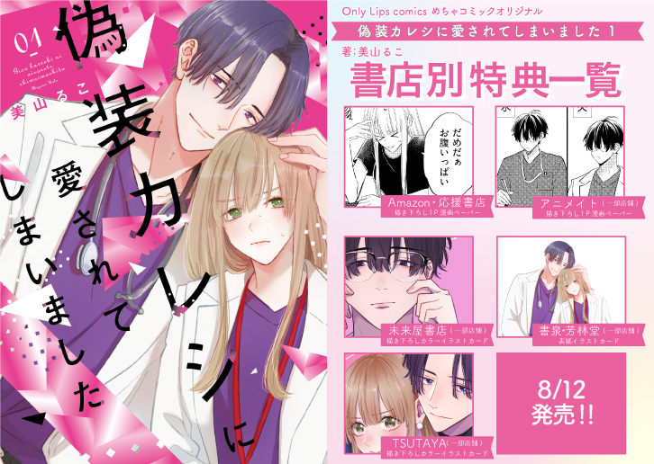 偽装カレシに愛されてしまいました 全巻セット 完結済み （「偽装  