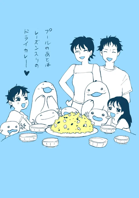 私の実家はプールの後は必ずドライカレーでそれが大好きだったなあ〜という思い出

#ポケモンと生活 