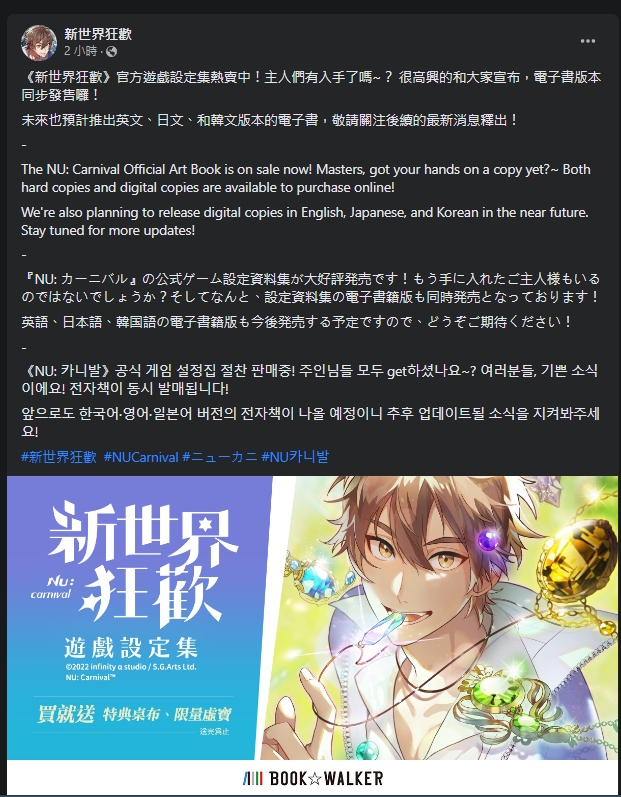 Shun旬 到底該不該開nu帳on Twitter The Nu Carnival Official Art Book Is Planning To Release Digital Copies In English Japanese And Korean In The Near Future 新世界狂歡