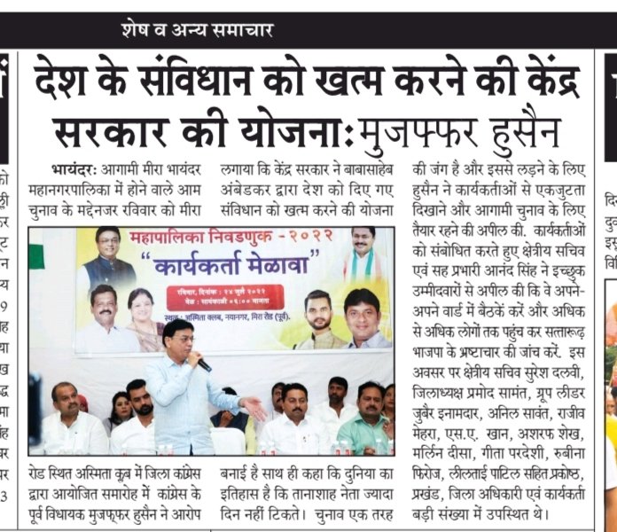KunalKatkar_'s tweet photo. दि.२४ जुलै रोजी मिरा भाईंदर महानगरपालिका निवडणूकीच्या पार्श्वभूमीवर जिल्हा काँग्रेस कमिटीच्या वतीने आयोजित काँग्रेस कार्यकर्ता मेळाव्याची अनेक लोप्रिय वृत्तपत्रांना घेतली दखल. (1/3)
@INCMaharashtra @IYCMaha @muzaffarhussain @PramodSamant
#CongressForMBMC https://t.co/hn2uZJzUpV