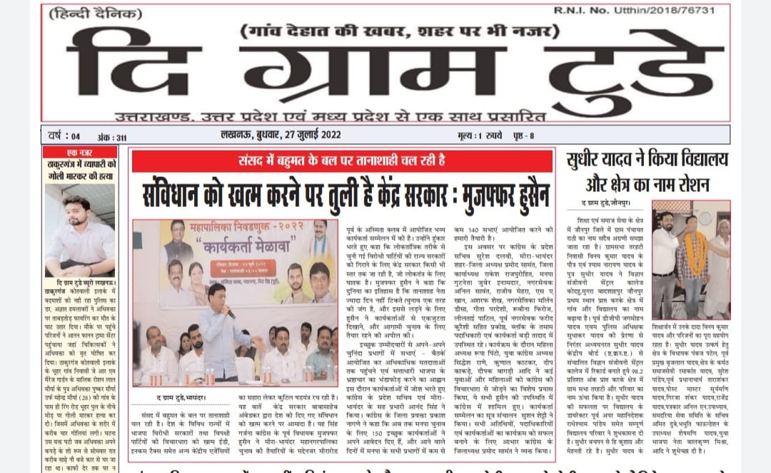 KunalKatkar_'s tweet photo. दि.२४ जुलै रोजी मिरा भाईंदर महानगरपालिका निवडणूकीच्या पार्श्वभूमीवर जिल्हा काँग्रेस कमिटीच्या वतीने आयोजित काँग्रेस कार्यकर्ता मेळाव्याची अनेक लोप्रिय वृत्तपत्रांना घेतली दखल. (2/3)
@INCMaharashtra @IYCMaha @muzaffarhussain @PramodSamant
#CongressForMBMC https://t.co/UFAnOpDIx7