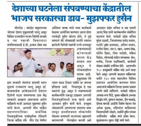 KunalKatkar_'s tweet photo. दि.२४ जुलै रोजी मिरा भाईंदर महानगरपालिका निवडणूकीच्या पार्श्वभूमीवर जिल्हा काँग्रेस कमिटीच्या वतीने आयोजित काँग्रेस कार्यकर्ता मेळाव्याची अनेक लोप्रिय वृत्तपत्रांना घेतली दखल. (2/3)
@INCMaharashtra @IYCMaha @muzaffarhussain @PramodSamant
#CongressForMBMC https://t.co/UFAnOpDIx7