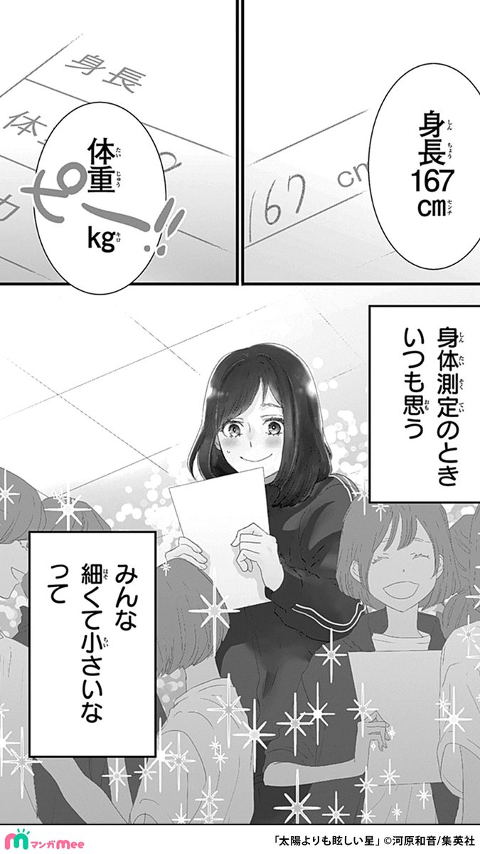 ＪＳ小学生身体測定 
