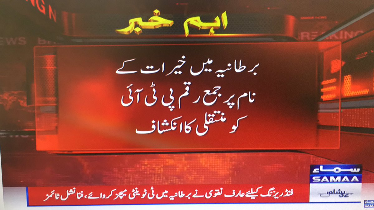 hinaparvezbutt's tweet image. یہ پڑی ہے ثاقب نثار کے لاڈلے کی “صداقت اور امانت”