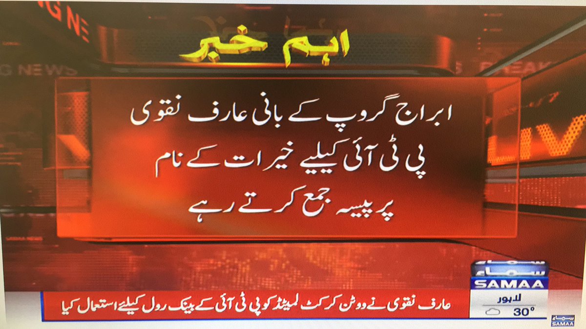 hinaparvezbutt's tweet image. یہ پڑی ہے ثاقب نثار کے لاڈلے کی “صداقت اور امانت”