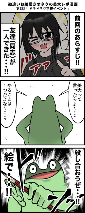 勘違いお絵描きオタクの美大レポ漫画 その3 