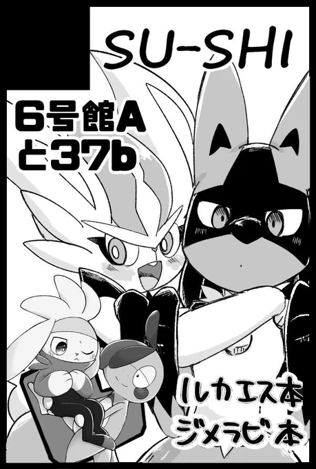 2022/8/21 スパコミ関西28にて、改めてスペース番号のご報告させて頂きます〜
私ささみやのルカエス本、合同サークルのえんやさん(@ ennya1220 )のジメラビ本が出ます。当日はよろしくお願いいたします😁 