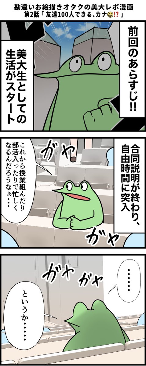 勘違いお絵描きオタクの美大レポ漫画 その2 