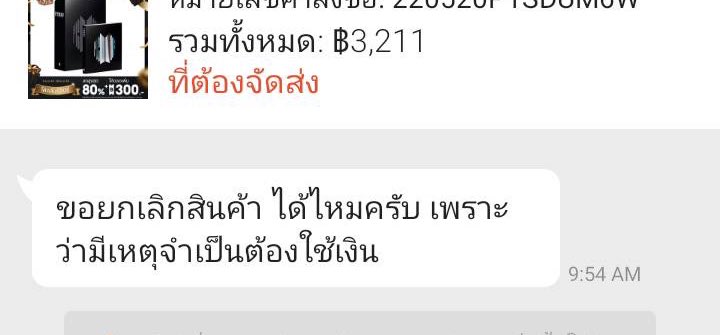 ⚠️รณรงค์ให้ติ่งกันตามกำลังทรัพย์⚠️ เดือนนึงที่ร้านของตีกลับเป็นร้อยๆกล่อง สั่งซื้อจนของส่งมาแล้ว ลูกค้ามาขอยกเลิกทีหลัง เหตุผลสารพัดเจอมาหมด เป็นโควิด ตกงาน เก็บเงินไม่ทัน จ่ายค่าเทอม คนในครอบครัวป่วย/เสียชีวิต บางคนปล่อยเบลอไม่ตอบ แล้วของที่สั่งมาแล้วร้านต้องแบกรับไปขายต่อเอง?
