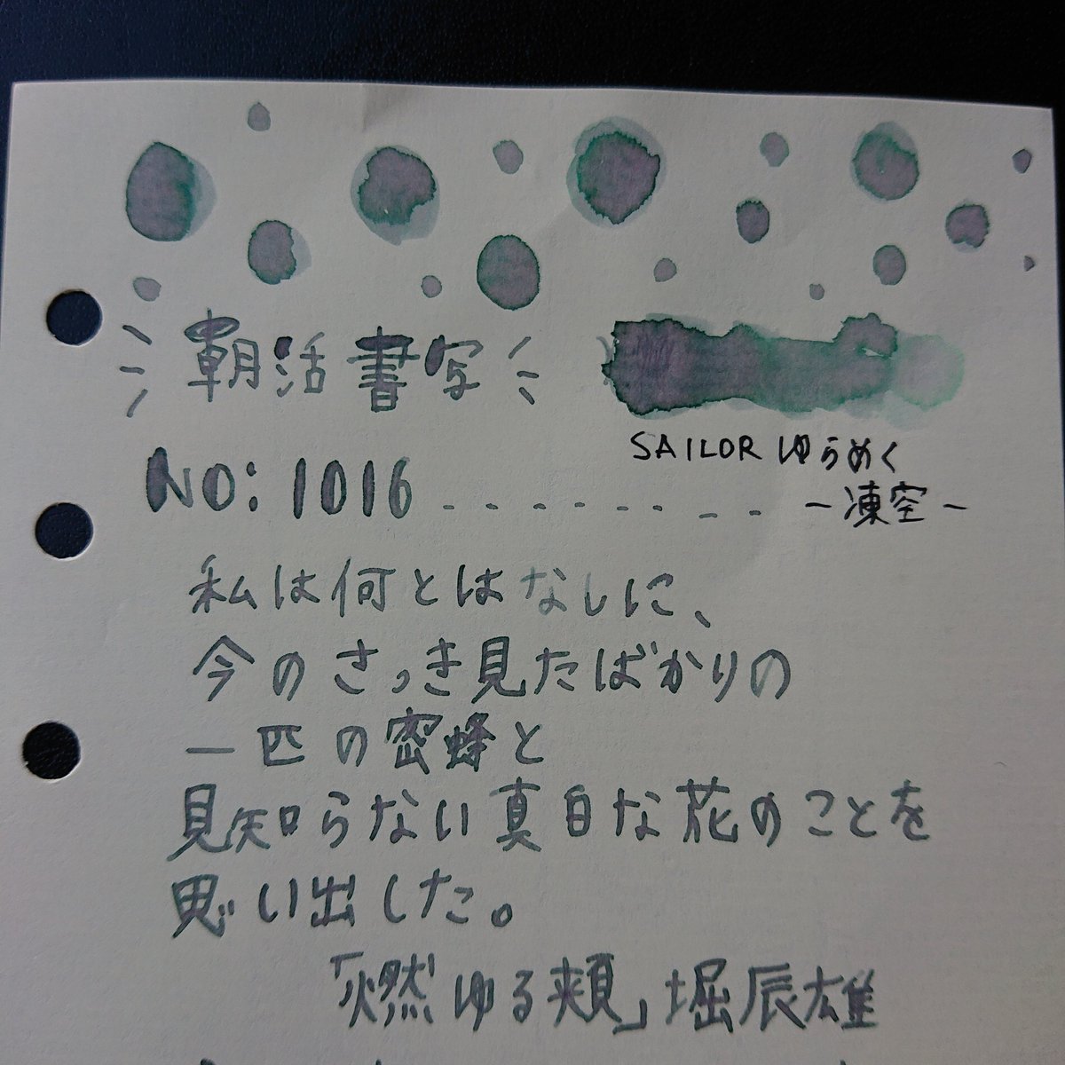 KAI24813337's tweet photo. お題ありがとうございます☺️時差
#朝活書写_1016 #空想書写 #青空文庫から抜粋するbot #sailor #ゆらめくink #PILOT #いろうつし https://t.co/LuQOu9kkHM