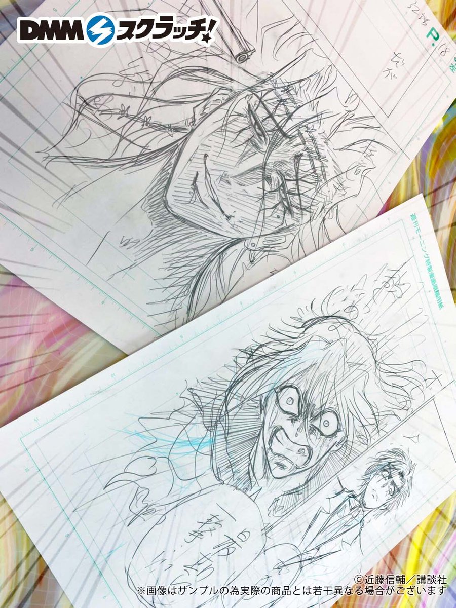 忍者と極道 直筆下書き