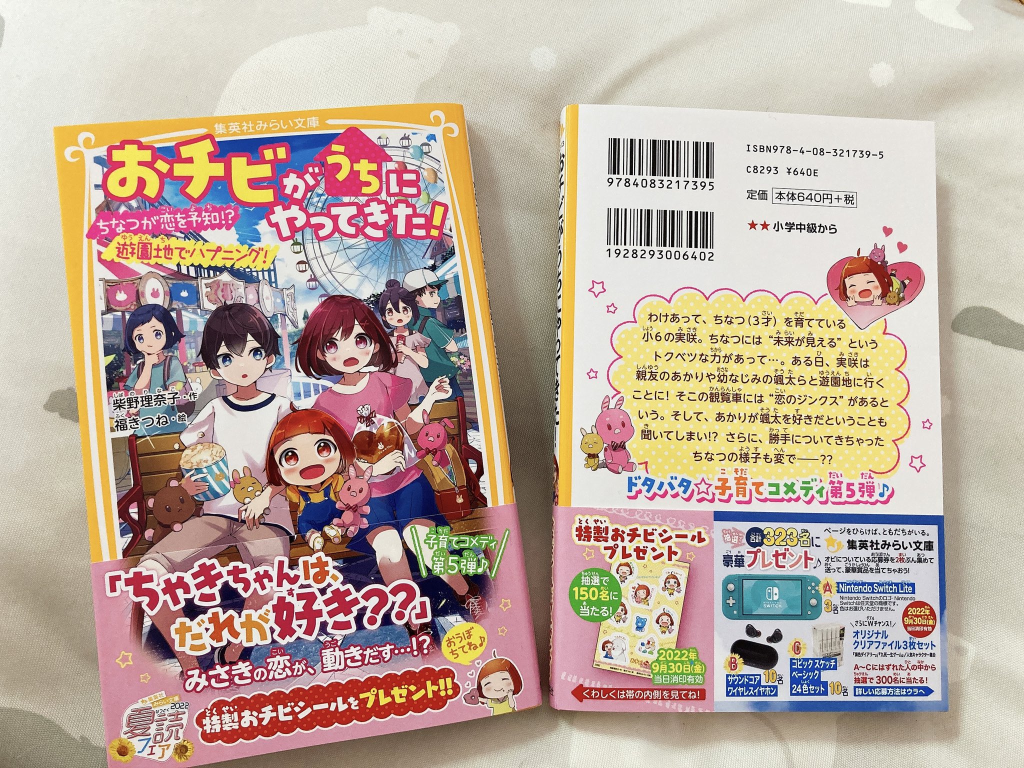 柴野理奈子 おチビがうちにやってきた 第5巻8 5発売 Shibaringon Twitter