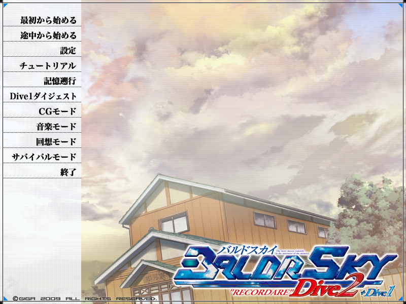 BALDR SKY Dive1 ”Lost Memory”クリア（60時間） まじで面白かった
