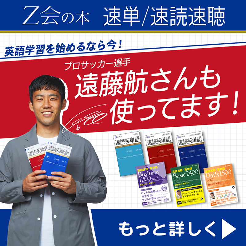 📣遠藤選手 × 速単 WEBキャンペーン 8/15まで📣 参加方法 ①この