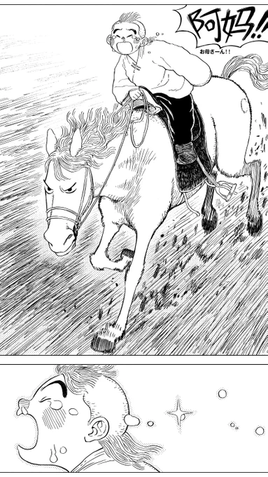 「銅(あかがね)の百尺口」(8/33)
こんな幼いうちに両親、そして姉と離れることになってしまった少年。しかし、泣き叫ぶ子どもを乗せて、白馬は与えられた命令を守り、いくつもの丘を越えて走り続けました。
#漫画が読めるハッシュタグ #中国漫画 #草原志怪 
