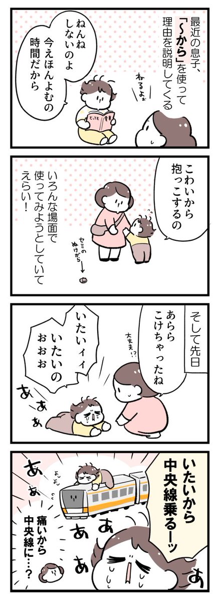 いたいから… 