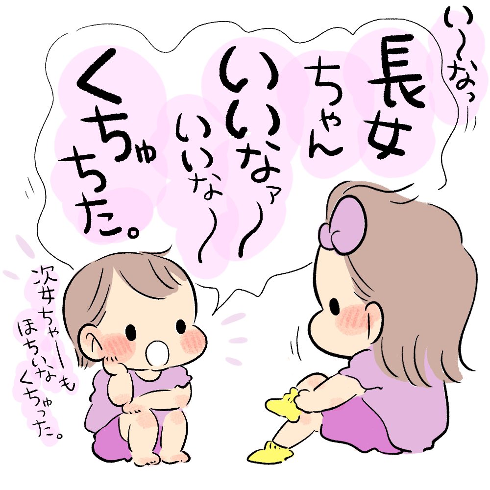 あんよ おっちぃ〜ねぇ!!!
#育児日記 #育児漫画 