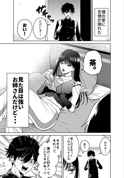 毎日お祈りしてたら天使が来てくれた話②

 #漫画が読めるハッシュタグ 