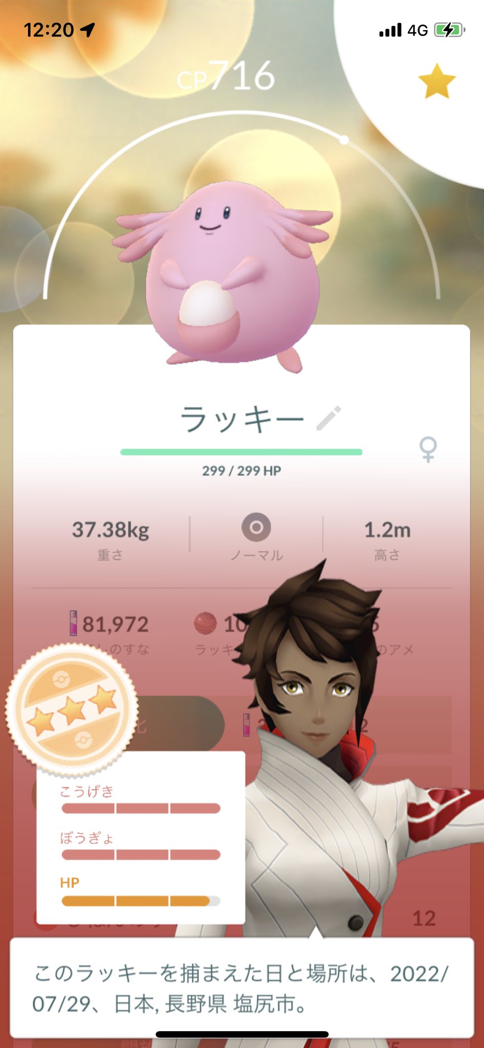 紀子 ポケモンgoの 本日の収穫 早速ハピナスにしました ポケモンgo ハピナス ラッキー ポケモンラッキー T Co 7ftuys213h Twitter