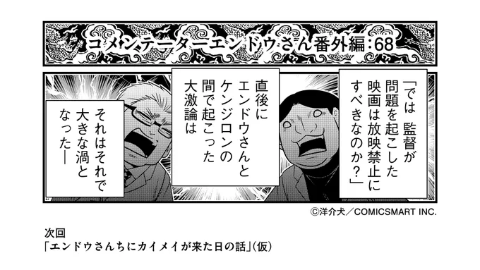 『反逆コメンテーターエンドウさん』の第1話を今すぐ読めます! - #反逆コメンテーターエンドウさん #GANMA  