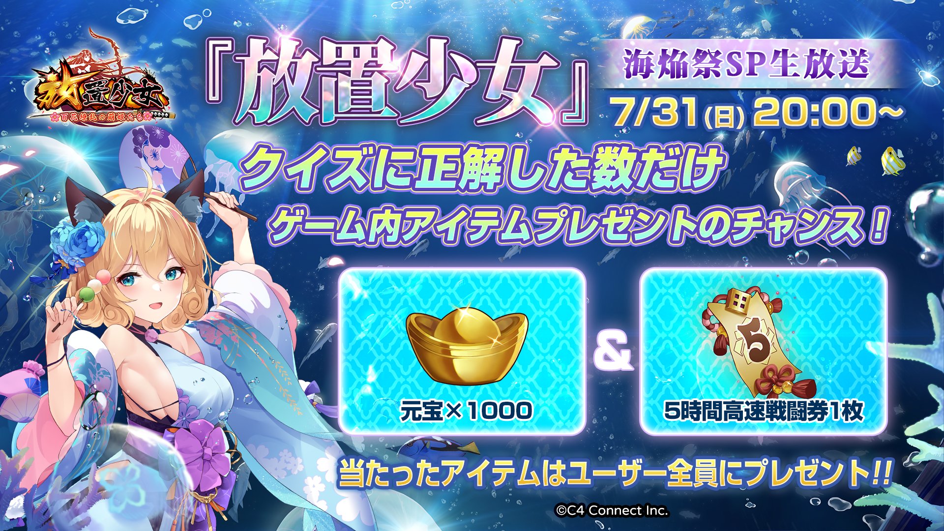 公式 放置少女 百花繚乱の萌姫たち 特別企画 みんなで考えよう 出演者が 放置少女 や夏のイベント に関するクイズに挑戦 正解数に応じて下記アイテムを全員にプレゼント Youtube Live T Co A6b5uy6x6w ニコニコ生放送 公式 放置少女 百花繚乱の萌姫たち 特別企画 みんなで考えよう 出演者が 放置少女 や夏のイベント に関するクイズに挑戦 正解数に応じて下記アイテムを全員にプレゼント Youtube Live T Co A6b5uy6x6w ニコニコ生放送