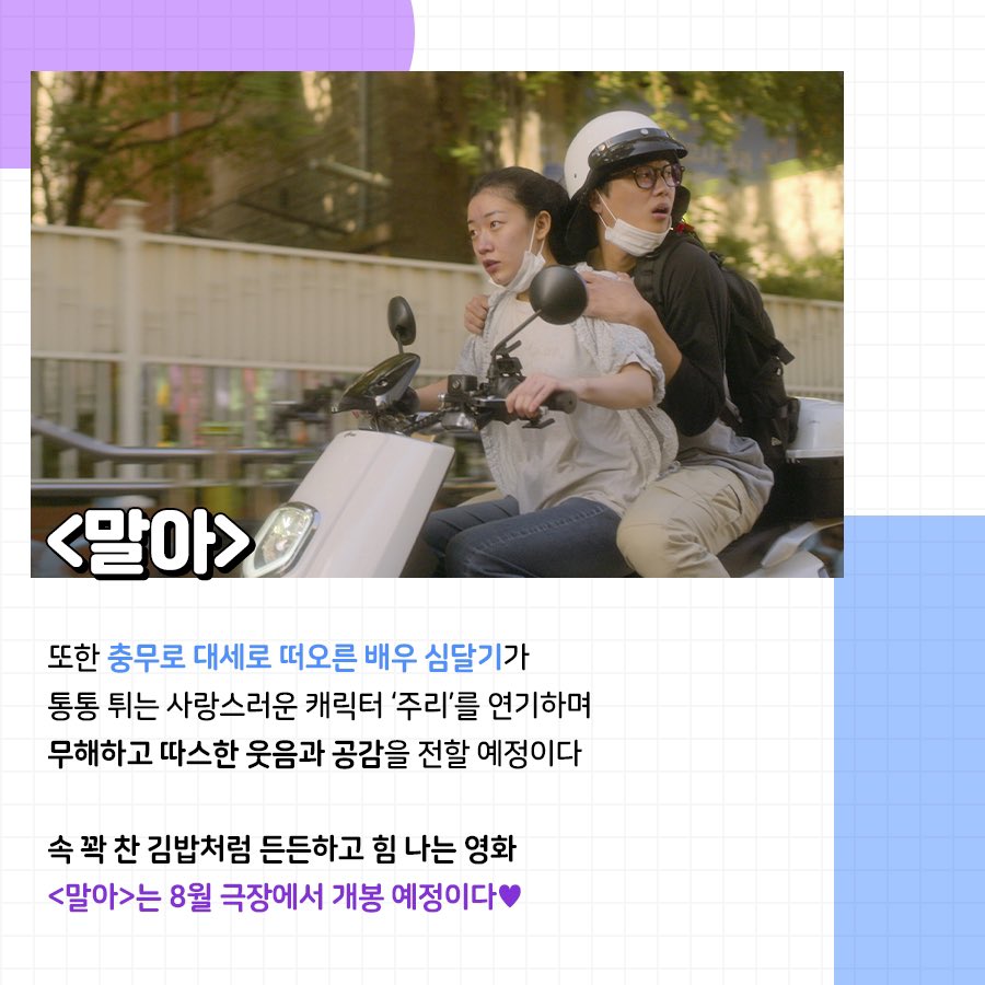 MZ세대 마음은 같은 MZ세대가 제일 잘 아는 거 Mon-지 알z l-? (๑•̀ᴗ-) 청춘의 현실을 솔직하고 유쾌하게 담아낸 #곽민승감독 의 #청춘영화 필모그래...