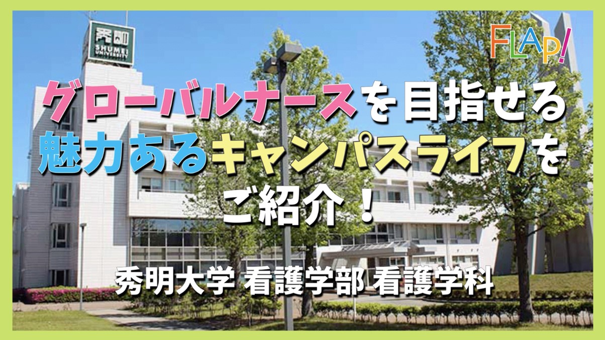 看護学生 高校生のためのフリーペーパー Flap 編集部 Mado Flap Twitter