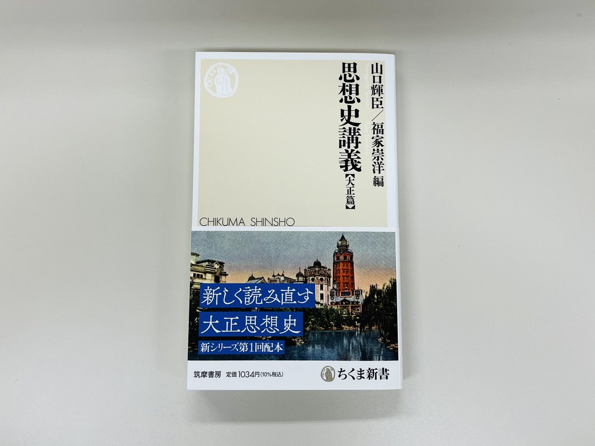 筑摩書房 on X: 筑摩書房 on X: