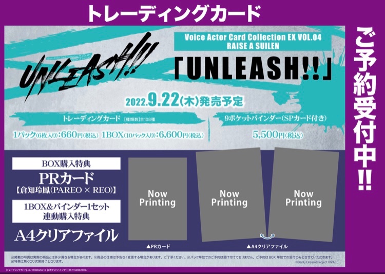RAISE A SUILEN 「UNLEASH!!」トレカ バインダーセット Voice Actor Card Collection EX VOL.04 RAISE A SUILEN