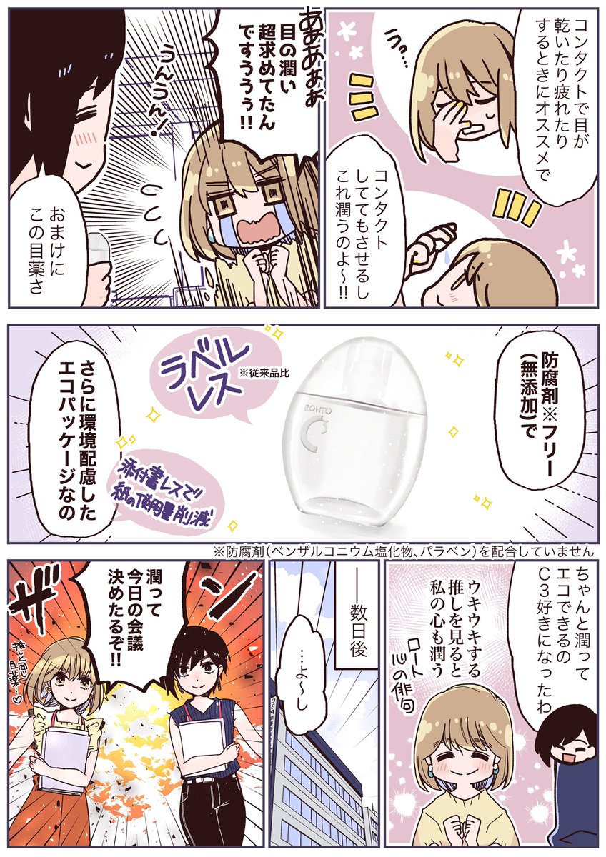 「推しがウキウキ話してるから、心も潤った話」

#ロートCキューブ #ロート製薬 #PR　
https://t.co/QUiZzYcL6m https://t.co/MSwD7J4N7p