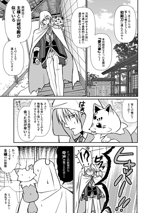 【刀剣乱舞×ふなっしー】尻叩きに、ふなっしー審神者本1P目をとにかくふなっしー描くの楽しすぎるww新しい主で本を作る時、どうしても私は審神者と初期刀の出会いを描かないと気がすまないようだw後こんのすけは活撃デザインが好きなので今回も活こんちゃんです 