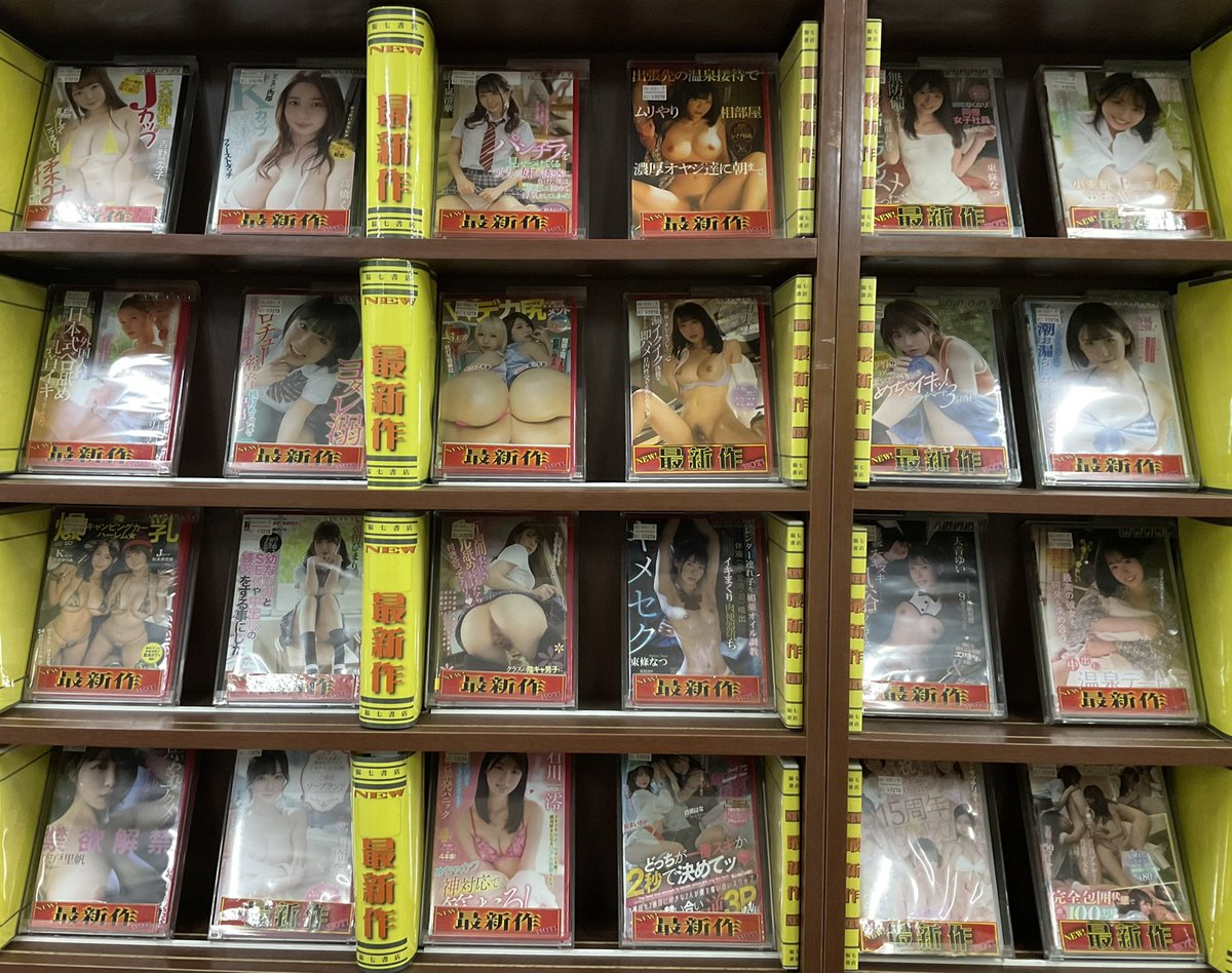 新作DVDのご案内
#アロマ企画 #桃太郎映像出版 #DEEPS #グローリークリスタル 
#FAプロ #キチックス #山と空 #妄想族 #VENUS #kawaii #MOODYZ 
#Fitch #アタッカーズ #ワンズファクトリー #ルビー #エマニエル 
などなど新作232枚入荷しました
本日26時まで営業中です
ご来店お待ちしております☺️